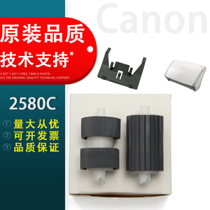 适用 Canon佳能DR-2580C 2010C 2510C 3010C搓纸轮 进纸滚轮 C130高速扫描仪搓纸轮 分页轮 分纸轮