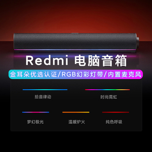 小米红米Redmi台式电脑音箱家用有线高音质内置麦克风笔记本音响