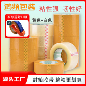 包装胶带透明米黄多规格高粘性韧性超强快递打包封箱专用大卷胶带