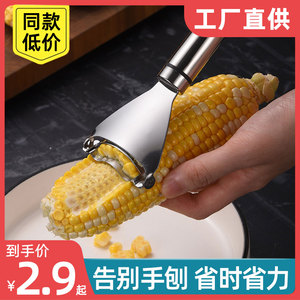 不锈钢剥玉米刨玉米脱粒器削玉米刨粒器剥离厨房家用削玉米刀刮刀