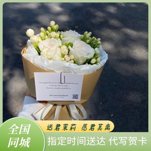 全国白玫瑰茉莉花束鲜花速递同城北京上海广州合肥送男友