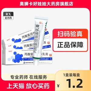 药房发】韩都丙酸氯倍他索乳膏10g正品药房同款丙酸氯倍他索软膏丙酸录倍他索软膏非恩肤霜福元新和成