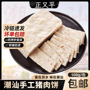 潮汕猪肉饼 正宗汕头特产清蒸肉饼粿条汤粉火锅猪肉饼 500g