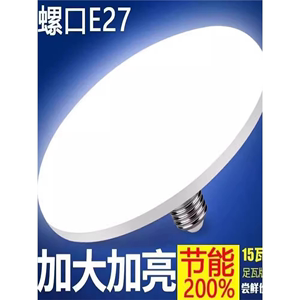 LED灯泡飞碟超亮家用节能防水护眼灯泡白光E27螺口高亮省电灯泡