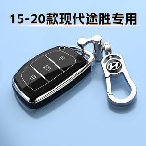 15-20款现代途胜钥匙套专用2.0L北京汽车扣智联版领先高档保护壳