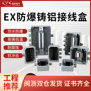 EX铸铝防爆接线盒带端子户外防水接线三通分线盒工业设备电源线盒