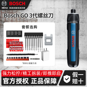 博世Bosch GO 3代电动螺丝刀迷你家用充电式手持式起子机螺丝批