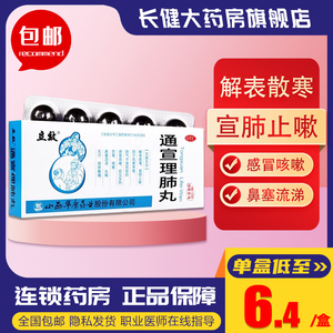 立效通宣理肺丸大蜜丸6g*10丸解表散寒宣肺止咳感冒咳嗽发热用药