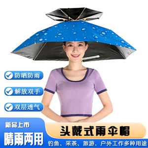 不用手撑的雨伞伞帽头戴雨伞帽子钓鱼头戴太阳伞户外采茶环卫防晒
