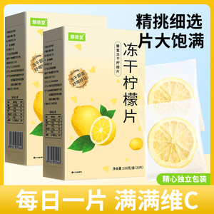 冻干柠檬片干片单独包装泡水蜂蜜柠檬干新鲜水果茶维生素VC冷泡茶