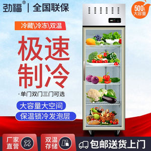 劲福四门冷柜商用对开门厨房冰箱立式展示柜不锈钢六门冷藏冷冻双