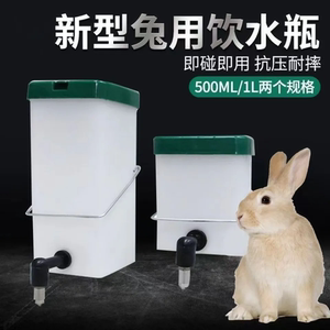 。兔用饮水器养殖场专用兔饮水盒饮水嘴大容量悬挂式撞针自动饮水