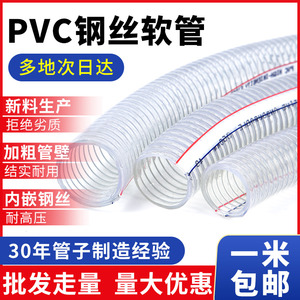 pvc透明钢丝软管加厚高压水管油管塑料管子耐高温1/1.5/2寸耐腐蚀