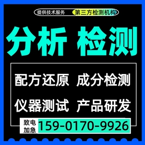 不锈钢染色剂成分分析配方还原比例解析原材料含量化验第三方检测