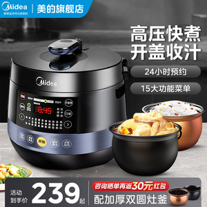 美的电压力锅家用5升大容量双胆多功能高压锅智能全自动煲汤饭煲