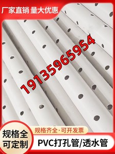 渗水管盲管花管PE管PVC穿孔管50/75/110/160打孔管透水管