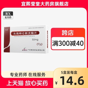 巴妥 头孢特仑新戊酯片 50mg*6片正品旗舰店区别于头包头泡特伦新茂脂片