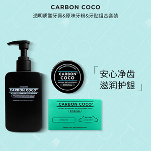 澳洲进口Carbon Coco椰子壳牙粉透明质酸牙膏活性炭亮白牙贴套装