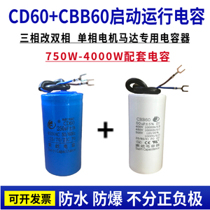 1000W/2.2KW/3KW单相双相电机电容CD60启动CBB60运转运行450V配套