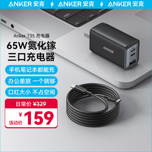ANKER安克 65W氮化镓充电器套装含100W数据线 兼容20W适MacBookPro联想笔记本苹果15/14/13华为小米