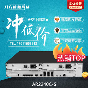 AR2240C-S/AR2240C 华为千兆大中型企业级路由器带机量800~1200台