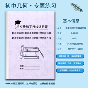 七年级下册相交线与平行线专项训练初中数学作业本证明题含解析