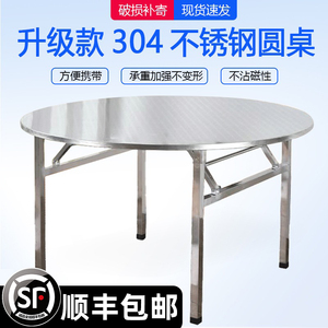 304圆台加厚不锈钢折叠桌桌子圆桌可折叠户外饭店摆摊家用餐桌