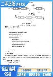 二手/数据结构 C语言描述（第三版） 陈慧南 西安电子科技大学出