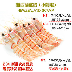 新西兰进口海鳌虾刺身 特大规格scampi斯干比小龙虾日料 1/2/3号