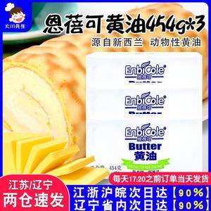 恩蓓可动物黄油烘焙家用进口黄油块蛋糕面包煎牛排专用454g*3块