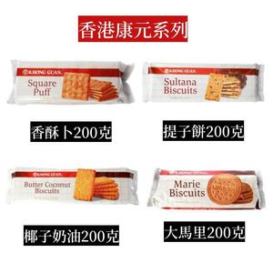 香港康元 饼干香酥脆提子饼干苏打饼干威化饼休闲食品零食2件包邮
