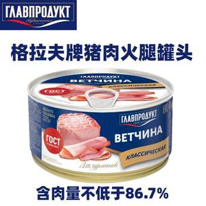 俄罗斯进口格拉夫猪肉火腿肉罐头即食野餐午餐肉无淀粉无添加325g