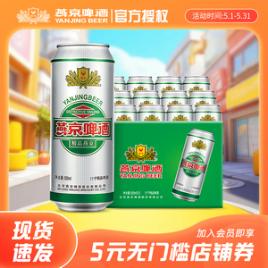 燕京啤酒精品啤酒500ml 多罐装正品啤酒整箱批发特价