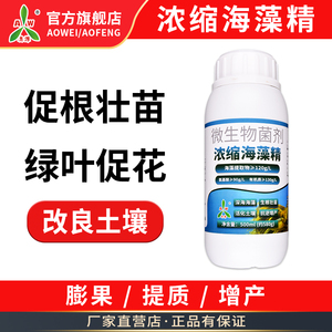 奥潍奥丰浓缩海藻精叶面肥生根液膨果蔬菜果树园艺正品液体水溶肥