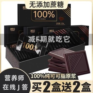 俄罗斯风味100%纯黑巧克力礼盒健身肥无糖精纯可可脂