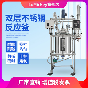 LuMickey双层不锈钢反应釜实验室高温高压电加热316反应器1L-250L