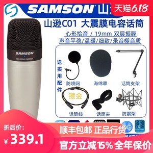 samson /山逊c01 专业大振膜电容话筒电脑手机录音直播K歌麦克风