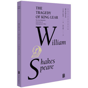 【正版包邮】莎士比亚李尔王（单本）  未读出品北京联合出版公司