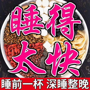 酸枣仁百合茯苓睡眠茶人参大麦多梦安神助眠养生花茶包正品旗舰店