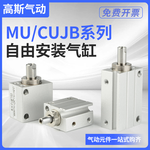 MU小型气动CDUJB自由安装气缸CUJB4X6X8X10X12X16X20-5X15X25X30