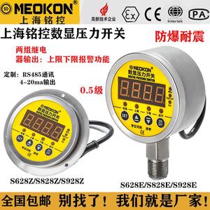 上海铭控MD-S828E数字压力表开关双组继电器输出控制器压力表数显