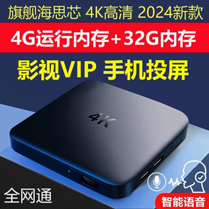 2024新款网络机顶盒4G+32G高清4K家用全网通无线wifi智能电视盒子