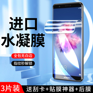 适用华为畅享7s水凝膜抗蓝光高清保护huawei 畅想7plus手机膜全屏覆盖防摔FIG-AL00钢化膜防爆防指纹屏保软膜