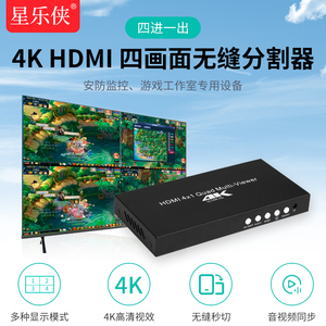 HDMI四画面分割器4进1出高清DNF搬砖分屏器一个屏划分四区显示