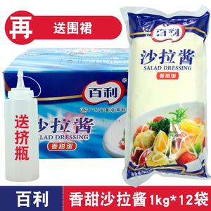 整箱 百利香甜型沙拉酱1kg*12袋 水果蔬菜沙拉汉堡海鲜酱料调味料