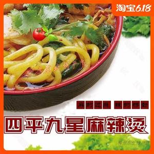 方便速食四平九星麻辣烫料东北川椒冷面牛筋面冷面火锅麻辣烫五袋