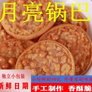 江西兴国特产锅巴零食月亮巴休闲小吃花生饼豆子饼豆巴花生巴饼干