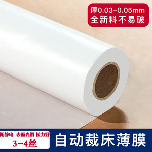 厂家直销服装CAM自动裁床薄膜1.8-2.8米A级塑料PE膜真空吸附胶膜