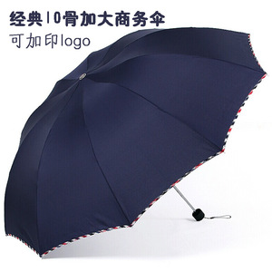 海螺375N三折十骨加大加固碰击布拒水商务晴雨伞折叠广告礼品伞.