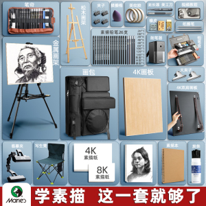 马利牌素描工具套装全套画板画架美术生专用绘画画用品写生炭笔铅笔初学者画包便携式椴木支架玛丽马力丽专业